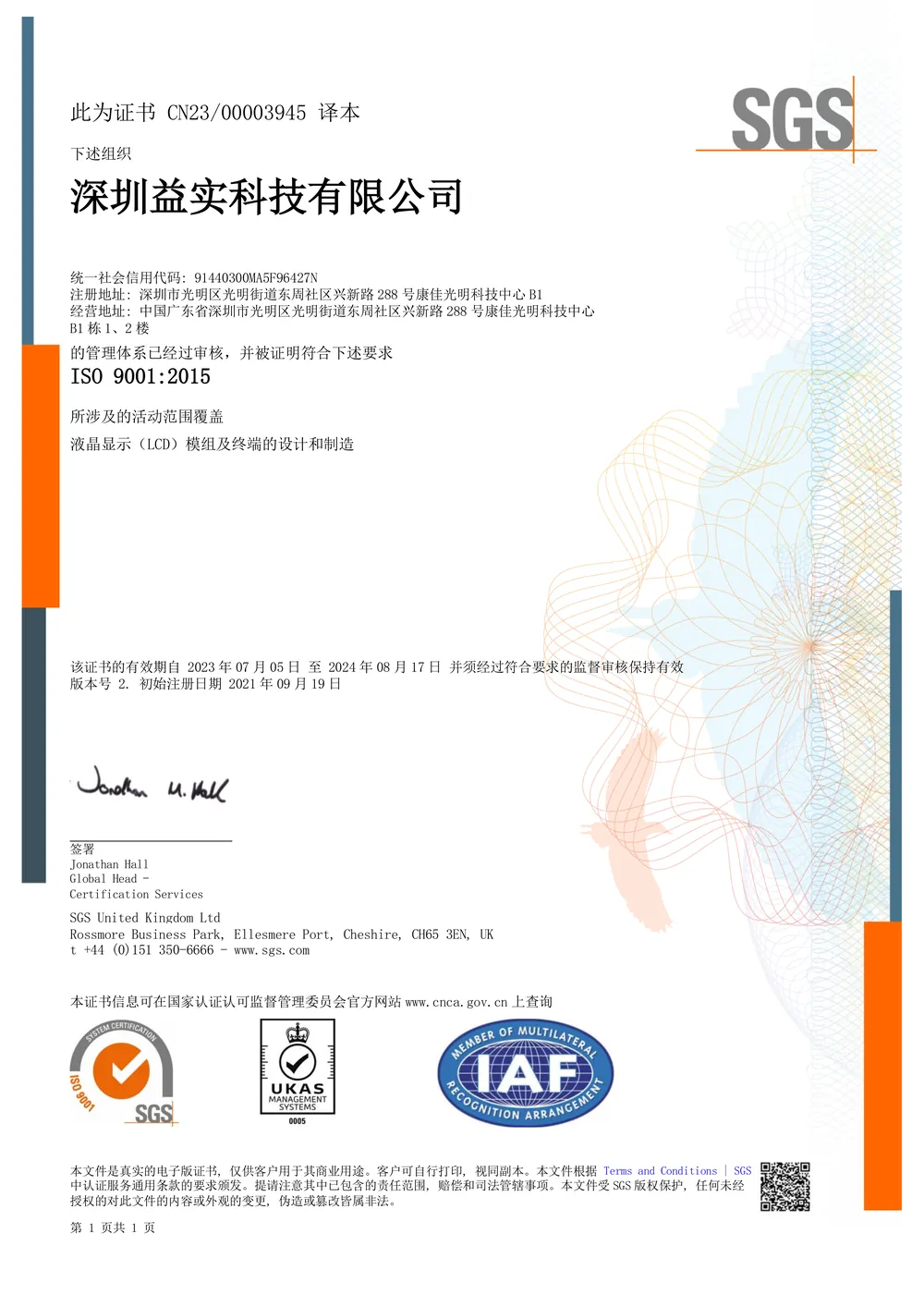 ISO9001 质量管理体系认证