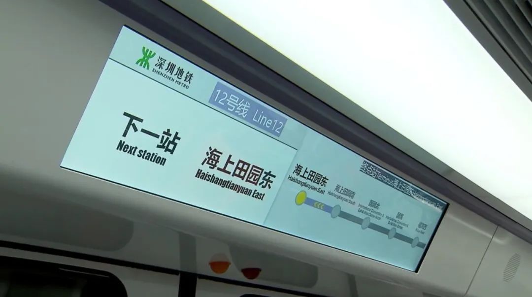 深圳地铁12号线