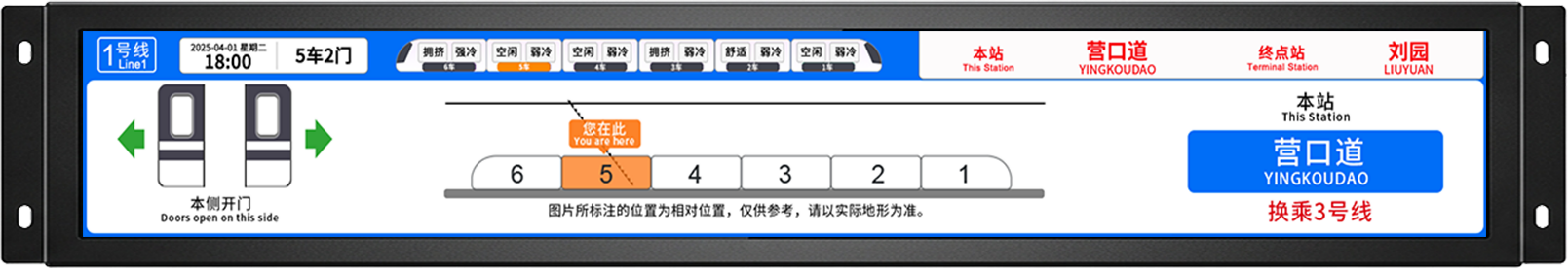 轨交车厢显示终端示意图